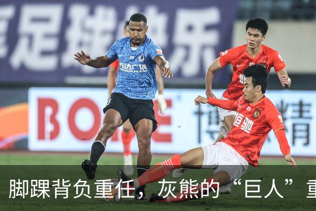 脚踝背负重任，灰熊的“巨人”重返赛场！